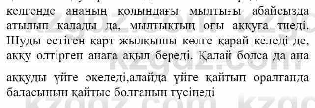 Казахская литература Актанова А.С. 8 класс 2018 Упражнение 14