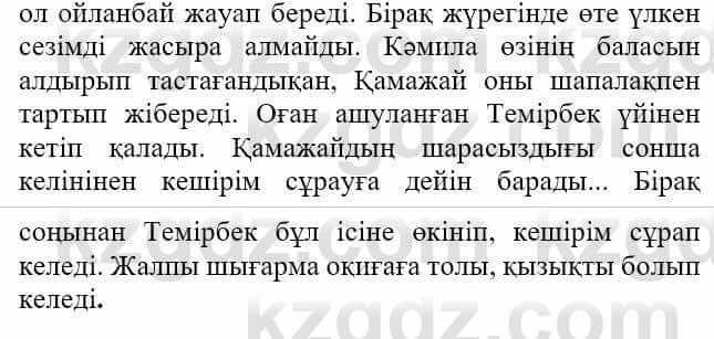 Казахская литература Актанова А.С. 8 класс 2018 Упражнение 6