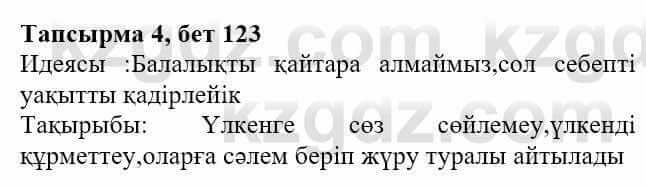 Казахская литература Актанова А.С. 8 класс 2018 Упражнение 4