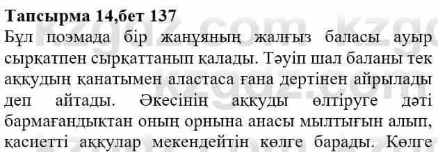 Казахская литература Актанова А.С. 8 класс 2018 Упражнение 14