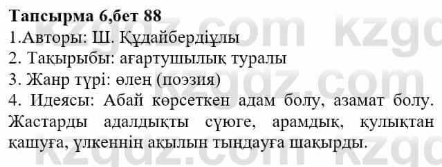 Казахская литература Актанова А.С. 8 класс 2018 Упражнение 6