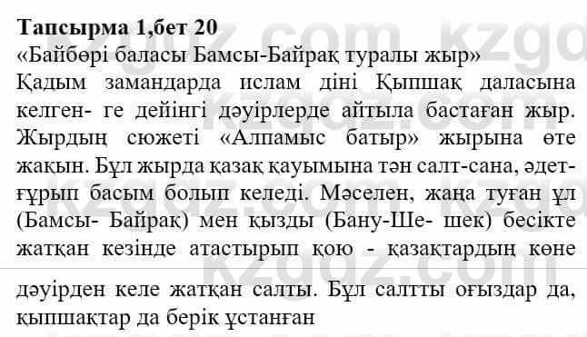 Казахская литература Актанова А.С. 8 класс 2018 Упражнение 1