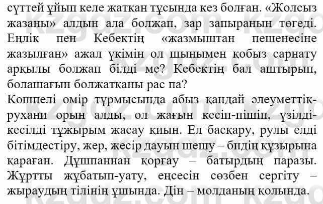 Казахская литература Актанова А.С. 8 класс 2018 Упражнение 2