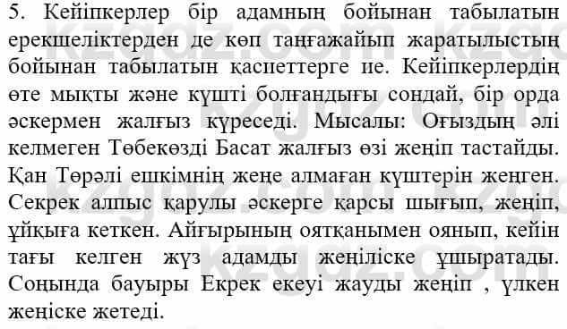 Казахская литература Актанова А.С. 8 класс 2018 Упражнение 5