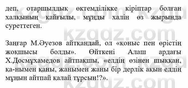 Казахская литература Актанова А.С. 8 класс 2018 Упражнение 8