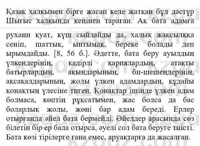 Казахская литература Актанова А.С. 8 класс 2018 Упражнение 7