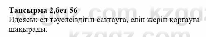 Казахская литература Актанова А.С. 8 класс 2018 Упражнение 2