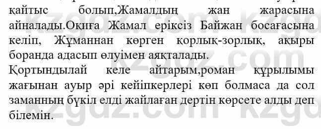 Казахская литература Актанова А.С. 8 класс 2018 Упражнение 11