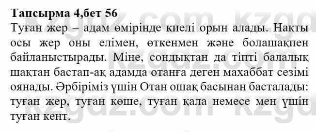 Казахская литература Актанова А.С. 8 класс 2018 Упражнение 4