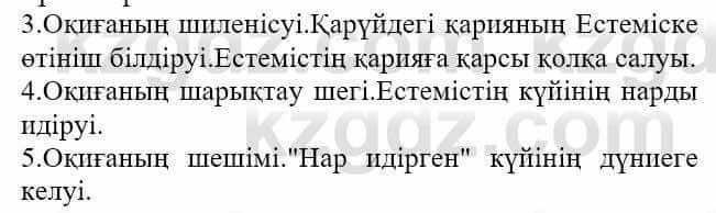 Казахская литература Актанова А.С. 8 класс 2018 Упражнение 3