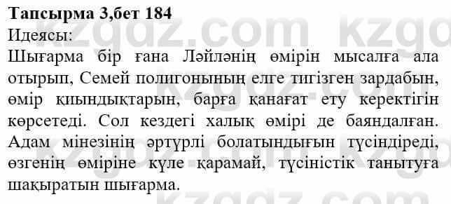 Казахская литература Актанова А.С. 8 класс 2018 Упражнение 3