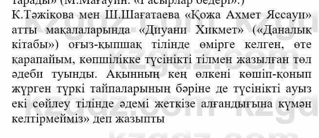 Казахская литература Актанова А.С. 8 класс 2018 Упражнение 7