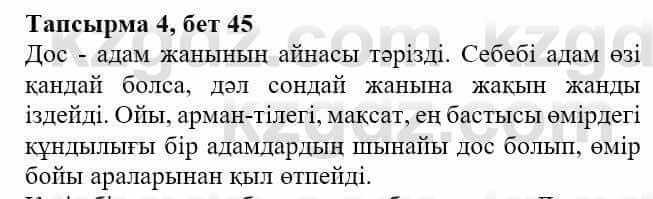 Казахская литература Актанова А.С. 8 класс 2018 Упражнение 4