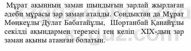 Казахская литература Актанова А.С. 8 класс 2018 Упражнение 8