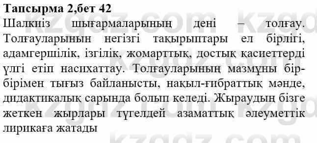 Казахская литература Актанова А.С. 8 класс 2018 Упражнение 2