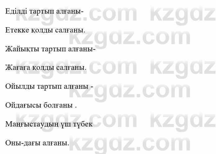 Казахская литература Актанова А.С. 8 класс 2018 Упражнение 8