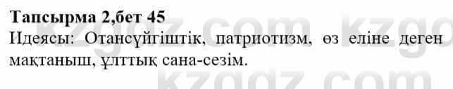 Казахская литература Актанова А.С. 8 класс 2018 Упражнение 2