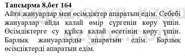 Казахская литература Актанова А.С. 8 класс 2018 Упражнение 8