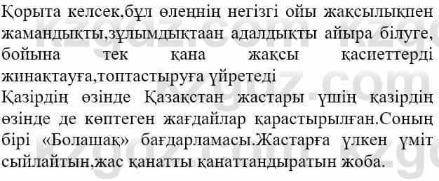 Казахская литература Актанова А.С. 8 класс 2018 Упражнение 9