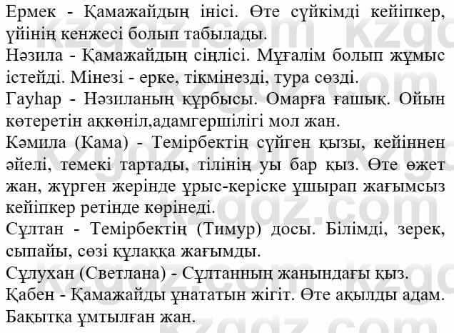 Казахская литература Актанова А.С. 8 класс 2018 Упражнение 5