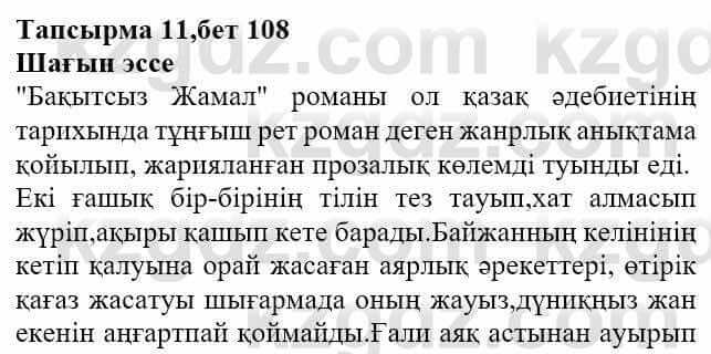 Казахская литература Актанова А.С. 8 класс 2018 Упражнение 11