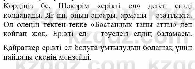 Казахская литература Актанова А.С. 8 класс 2018 Упражнение 8