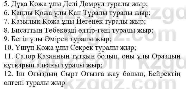 Казахская литература Актанова А.С. 8 класс 2018 Упражнение 4