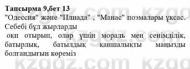 Казахская литература Актанова А.С. 8 класс 2018 Упражнение 9