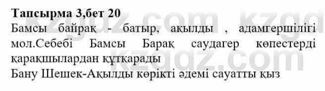 Казахская литература Актанова А.С. 8 класс 2018 Упражнение 3