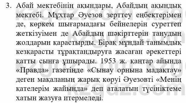 Казахская литература Актанова А.С. 8 класс 2018 Упражнение 3