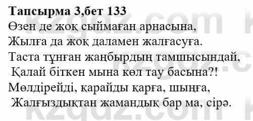 Казахская литература Актанова А.С. 8 класс 2018 Упражнение 3