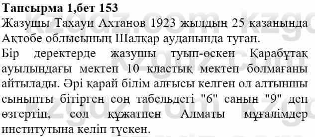 Казахская литература Актанова А.С. 8 класс 2018 Упражнение 1