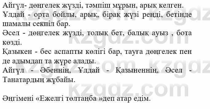 Казахская литература Актанова А.С. 8 класс 2018 Упражнение 9