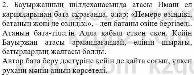 Казахская литература Актанова А.С. 8 класс 2018 Упражнение 11