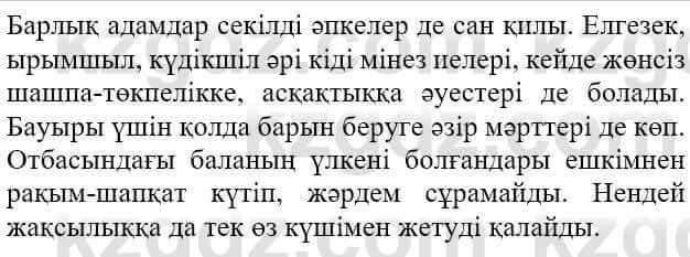 Казахская литература Актанова А.С. 8 класс 2018 Упражнение 11