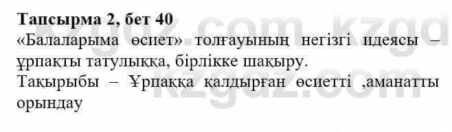 Казахская литература Актанова А.С. 8 класс 2018 Упражнение 2