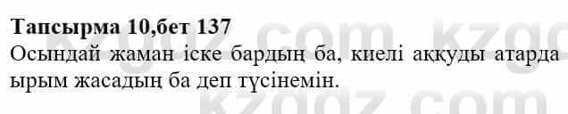 Казахская литература Актанова А.С. 8 класс 2018 Упражнение 10