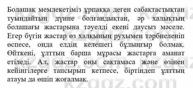 Казахская литература Актанова А.С. 8 класс 2018 Упражнение 10