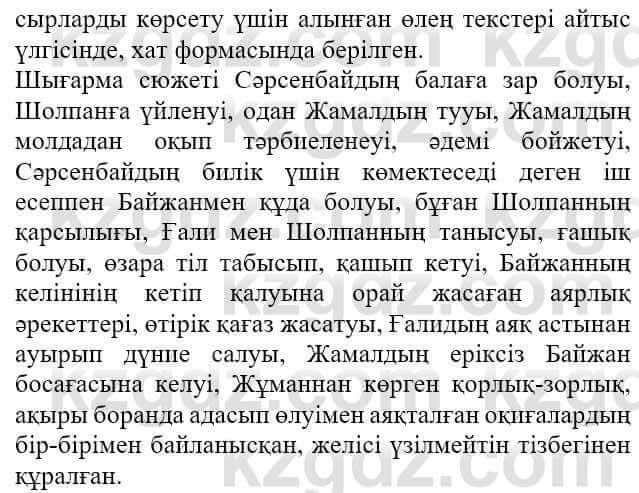 Казахская литература Актанова А.С. 8 класс 2018 Упражнение 12