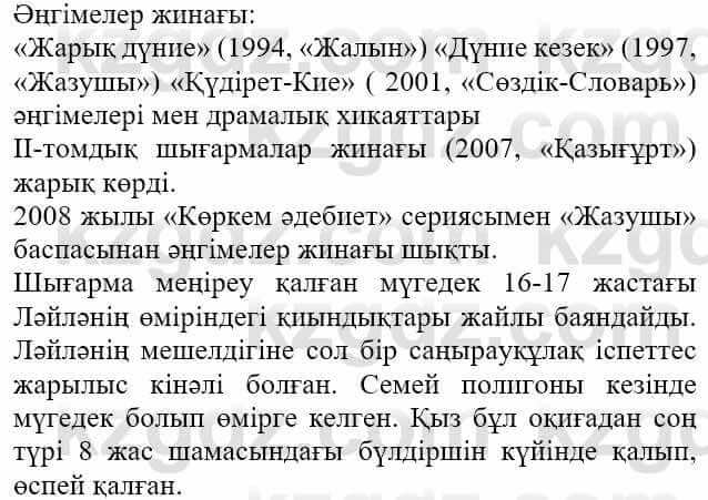 Казахская литература Актанова А.С. 8 класс 2018 Упражнение 1