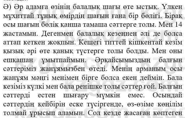 Казахская литература Актанова А.С. 8 класс 2018 Упражнение 11