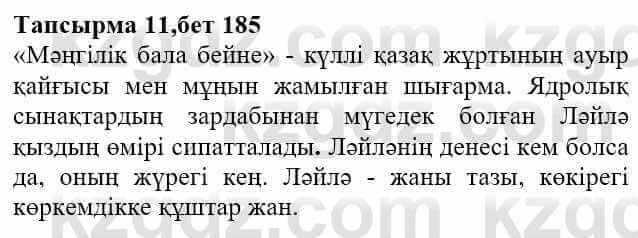 Казахская литература Актанова А.С. 8 класс 2018 Упражнение 11