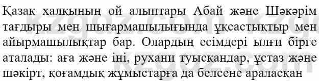 Казахская литература Актанова А.С. 8 класс 2018 Упражнение 7