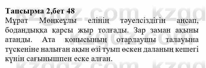 Казахская литература Актанова А.С. 8 класс 2018 Упражнение 2