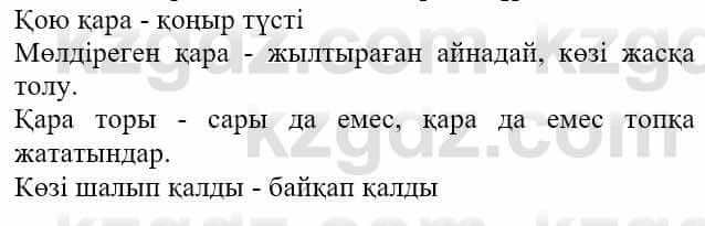 Казахская литература Актанова А.С. 8 класс 2018 Упражнение 9