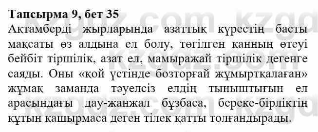 Казахская литература Актанова А.С. 8 класс 2018 Упражнение 9