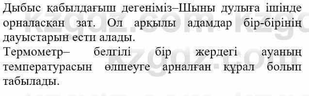 Казахская литература Актанова А.С. 8 класс 2018 Упражнение 3