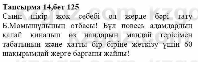 Казахская литература Актанова А.С. 8 класс 2018 Упражнение 14