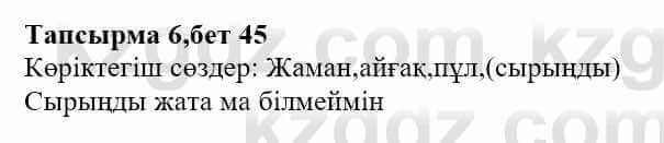 Казахская литература Актанова А.С. 8 класс 2018 Упражнение 6