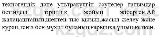 Казахская литература Актанова А.С. 8 класс 2018 Упражнение 5